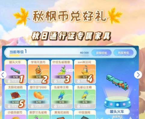 摩尔庄园秋日通行证在哪买?