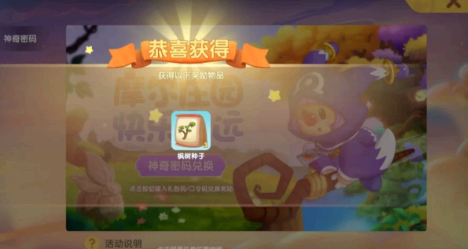 摩尔庄园霜天红叶需要多少颗枫树兑换?