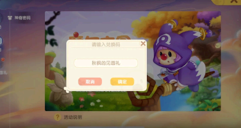 摩尔庄园霜天红叶需要多少颗枫树兑换?