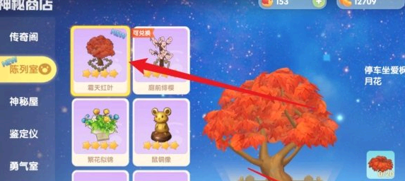 摩尔庄园霜天红叶怎么获得?