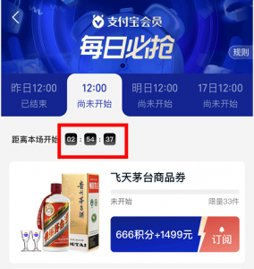 支付宝抢茅台攻略 支付宝抢茅台在哪里?从哪个界面进入?