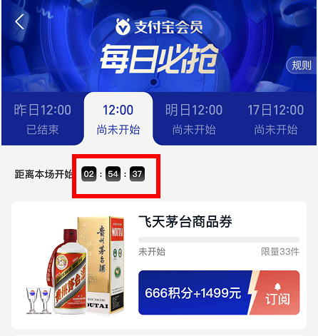 支付宝抢茅台攻略