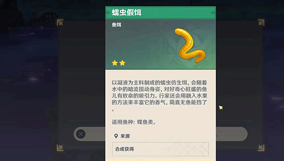 原神雷鸣仙用什么鱼饵?