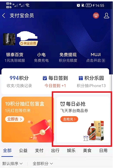 支付宝抢茅台在哪里?从哪个界面进入?