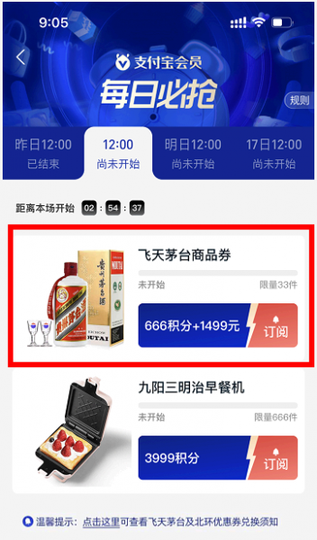 支付宝抢茅台在哪里?从哪个界面进入?