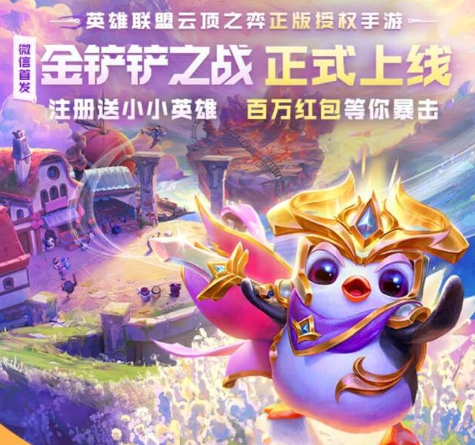 金铲铲之战瓜分百万红包奖励有哪些 金铲铲之战瓜分百万红包在哪领取