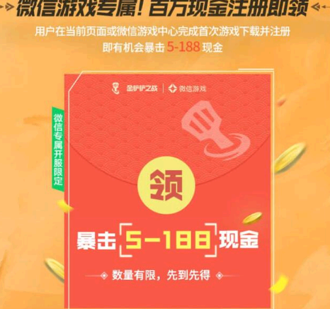 金铲铲之战瓜分百万红包在哪领取