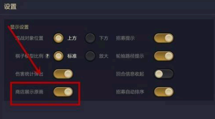 金铲铲之战怎么设置原画