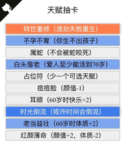 人生重开模拟器怎么成功修仙 人生重开模拟器祖传药丸有什么用