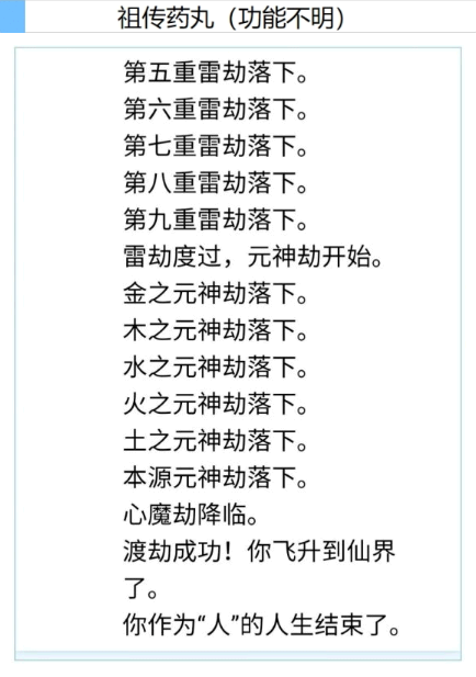 人生重开模拟器祖传药丸有什么用