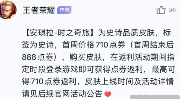 安琪拉新皮肤多少钱?