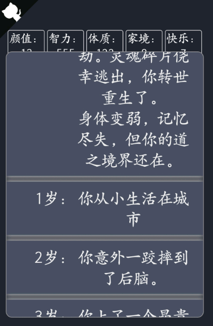 人生重开模拟器转世重修有什么用