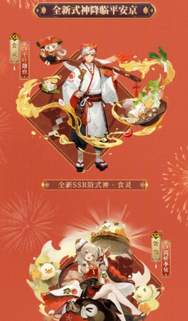 阴阳师五周年庆新式神食灵、饭笥上线