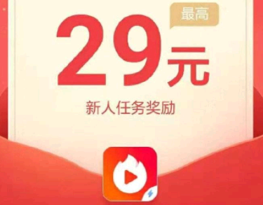 火山极速版为什么绑不上微信 火山极速版领红包有风险吗
