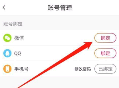 火山极速版为什么绑不上微信