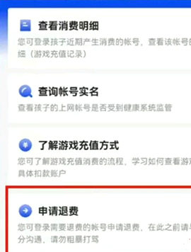 王者荣耀未成年退款能退多少?