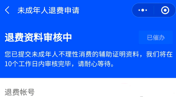 王者荣耀未成年退款能退多少?