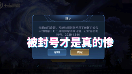 王者荣耀租号开挂会怎么样