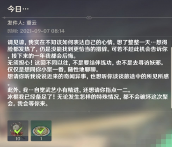 原神重云邮件是什么意思？ 原神重云在哪？