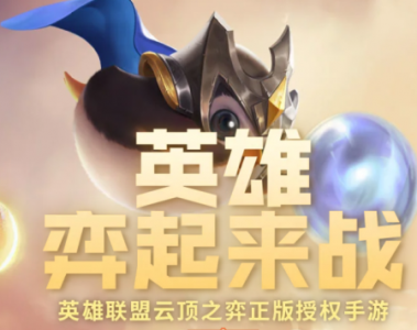 金铲铲之战好玩吗 金铲铲之战造物之主攻略