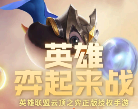 金铲铲之战造物之主攻略