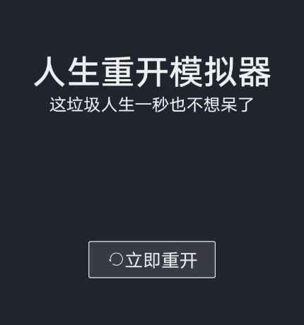 人生重开模拟器橙色天赋有什么用 人生重开模拟器都有哪些结局