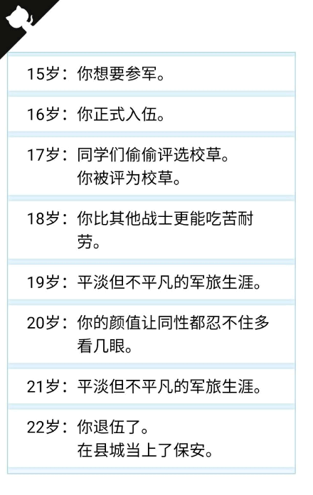 人生重开模拟器怎么当兵
