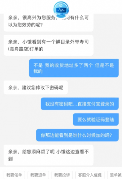 饿了么账号为什么出现两个人使用