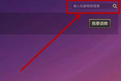 金铲铲之战加不了好友是为什么? 金铲铲之战怎么加好友?