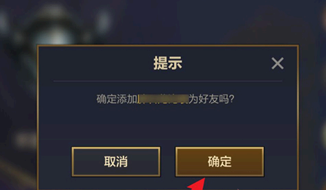 金铲铲之战怎么加好友?