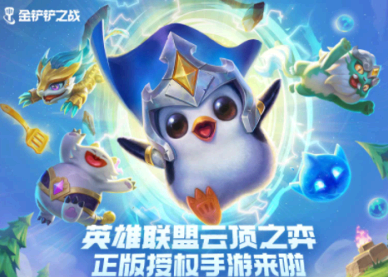 金铲铲之战装备怎么卖? 金铲铲之战装备怎么卸下来?
