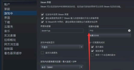 Steam截图键怎么改