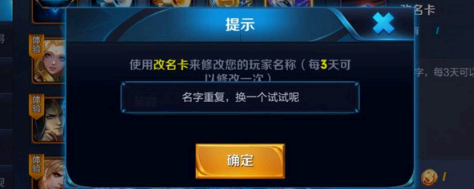 王者荣耀名字重复怎么改一样的