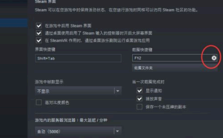 Steam截图键怎么改