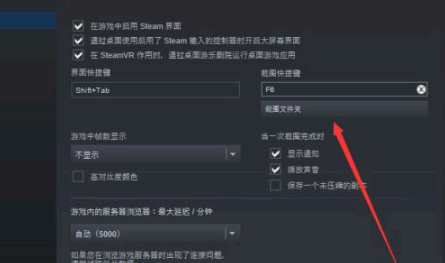 Steam截图键怎么改