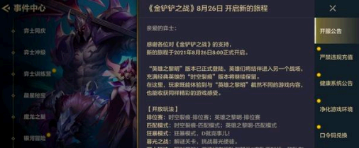 金铲铲之战cdkey兑换码怎么使用
