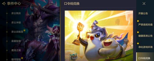 金铲铲之战cdkey兑换码怎么使用