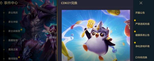 金铲铲之战cdkey兑换码怎么使用