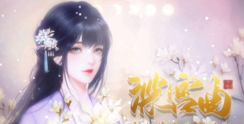 深宫曲好玩吗?怎么样?