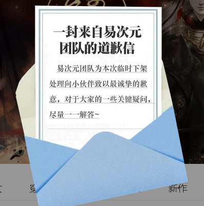 易次元下架作品什么时候上架? 易次元下架原因是什么?