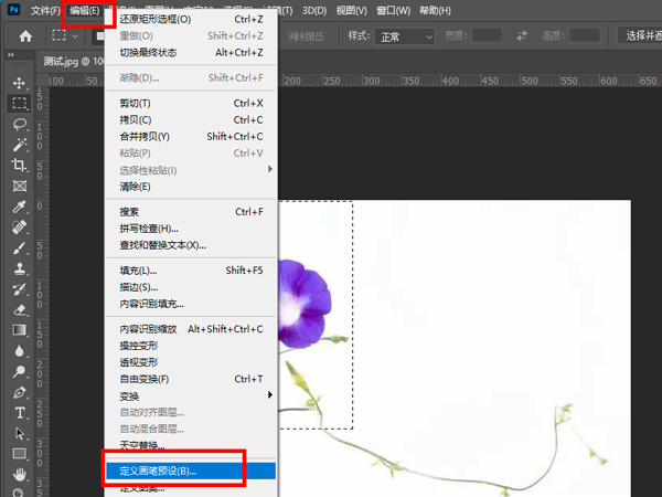 ps怎么把一个图案做成画笔