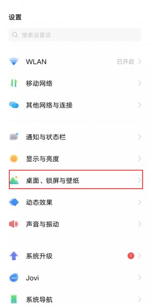 vivox60桌面怎么恢复原始图标布局