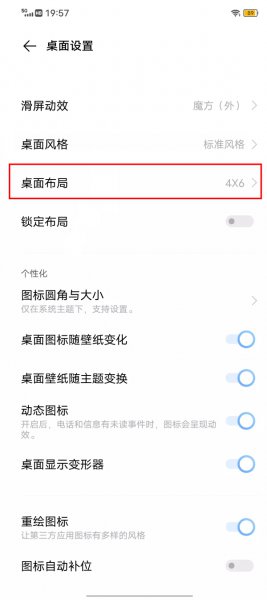 vivox60桌面怎么恢复原始图标布局