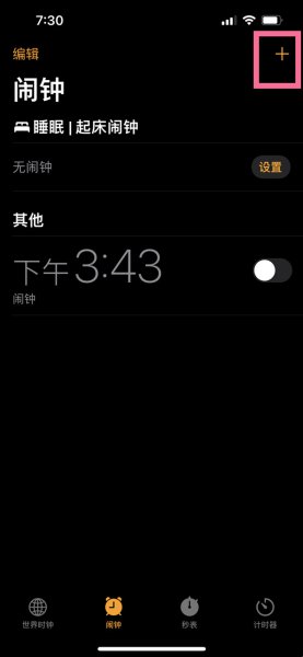 闹钟设置在哪里找