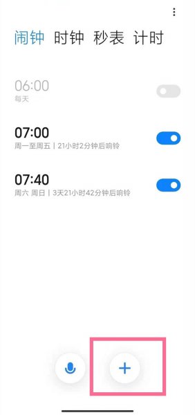 闹钟设置在哪里找