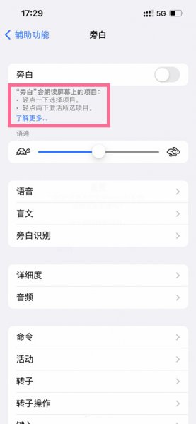 siri旁白模式是什么