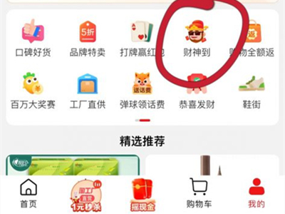 淘特怎么邀请新人
