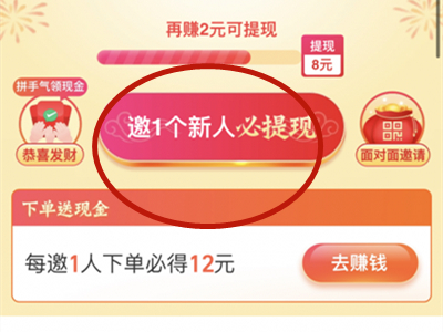 淘特怎么邀请新人