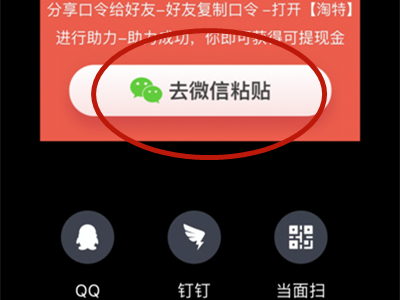 淘特怎么邀请新人