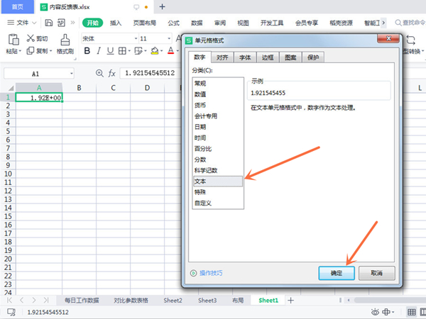 excel表数字变成1.92E+怎么恢复